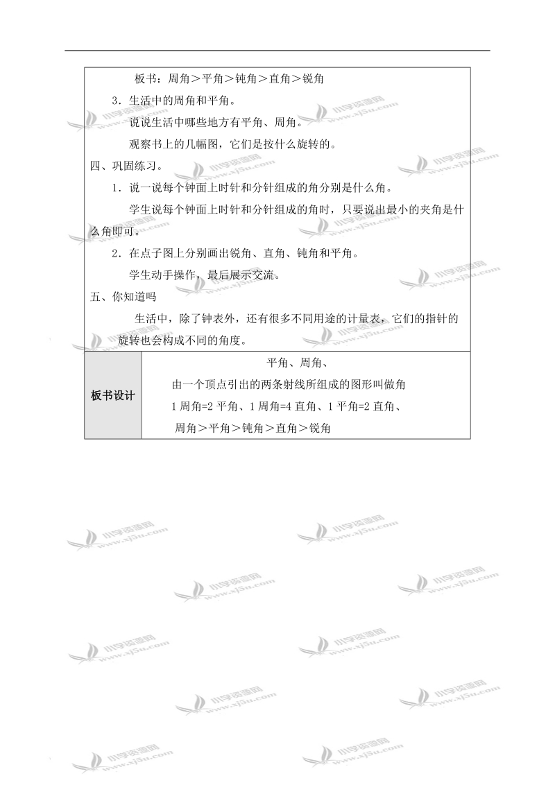 （北师大版）四年级数学上册教案 旋转与角.doc_第3页