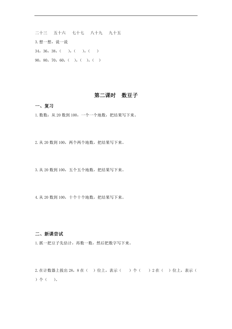 （北师大版）一年级数学下册 第一单元同步练习题.doc_第2页