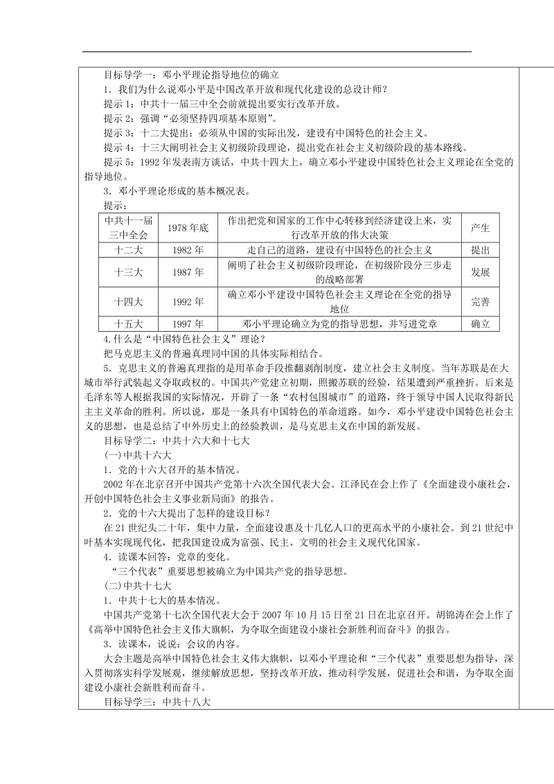 2018年八年级历史下册第三单元第10课《建设中国特色社 会 主 义》导学案（无答案）新人教版.doc_第2页