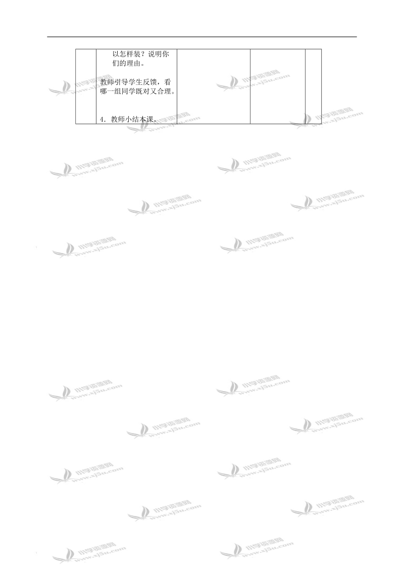 （北师大版）二年级数学上册教案 长颈鹿和小鸟 1.doc_第3页