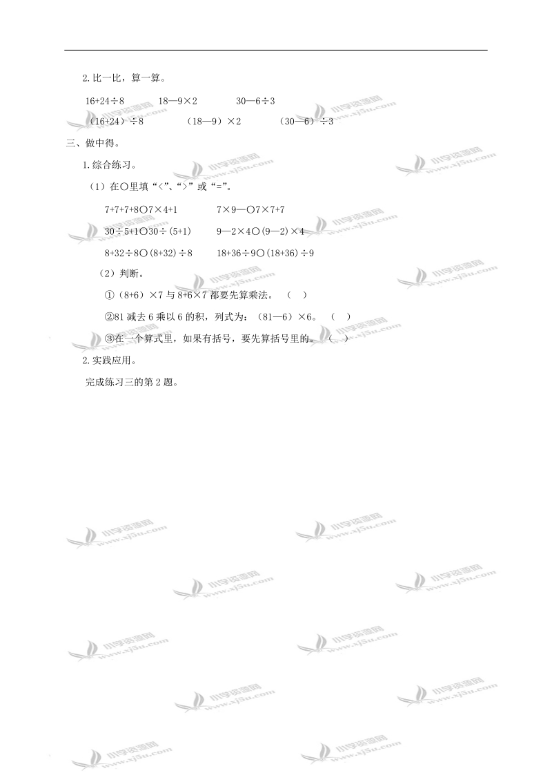 （北师大版）二年级数学下册教案 过河2.doc_第2页