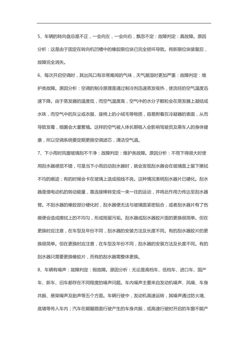 汽车所有基本故障以及排除方法.docx_第2页