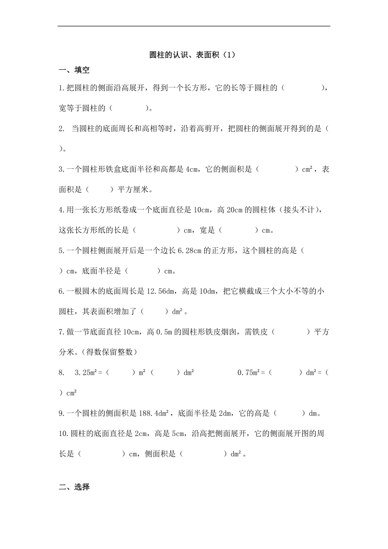 (人教新课标)六年级数学下册第二单元专项练习.doc_第1页