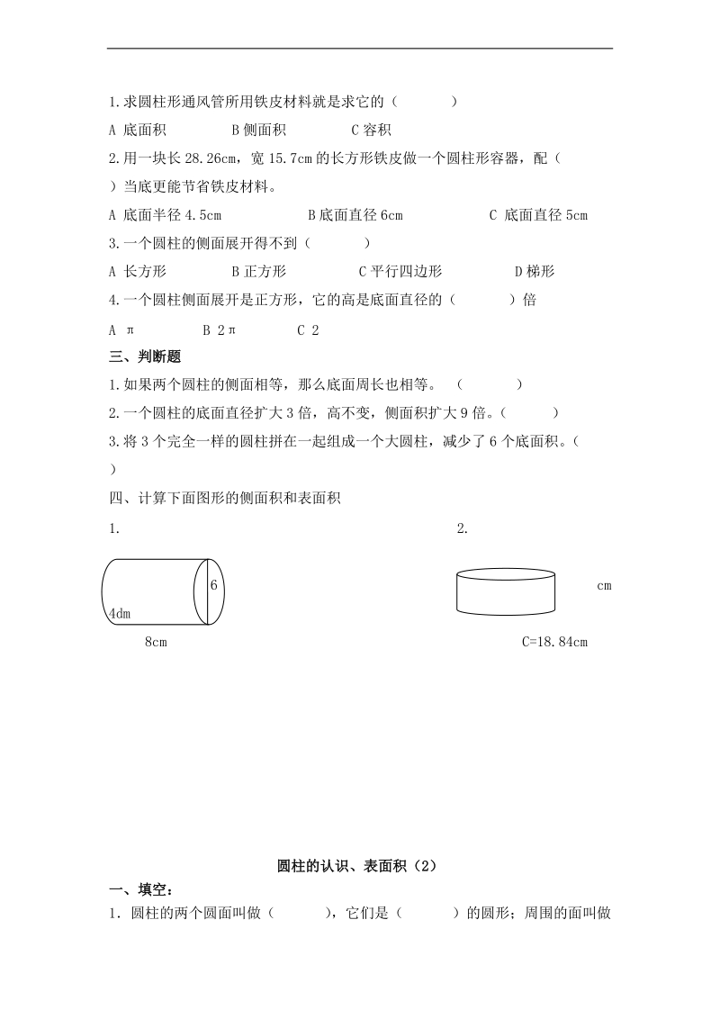 (人教新课标)六年级数学下册第二单元专项练习.doc_第2页