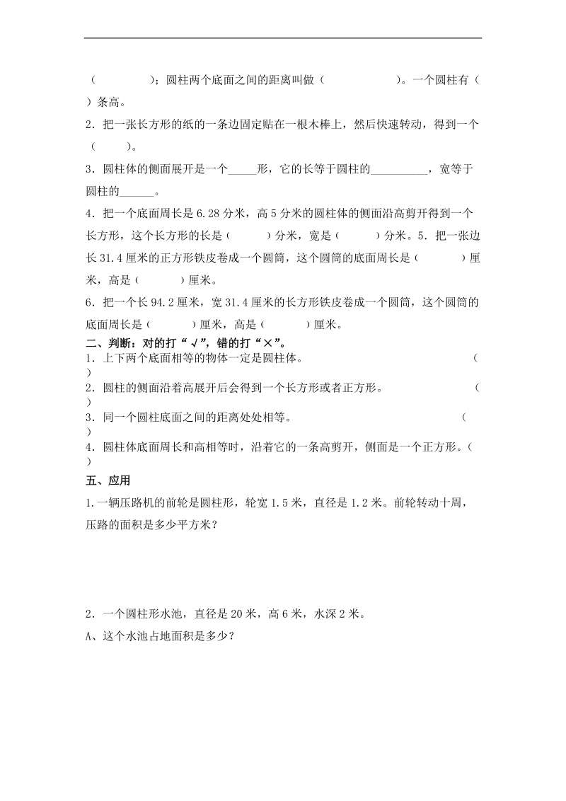 (人教新课标)六年级数学下册第二单元专项练习.doc_第3页