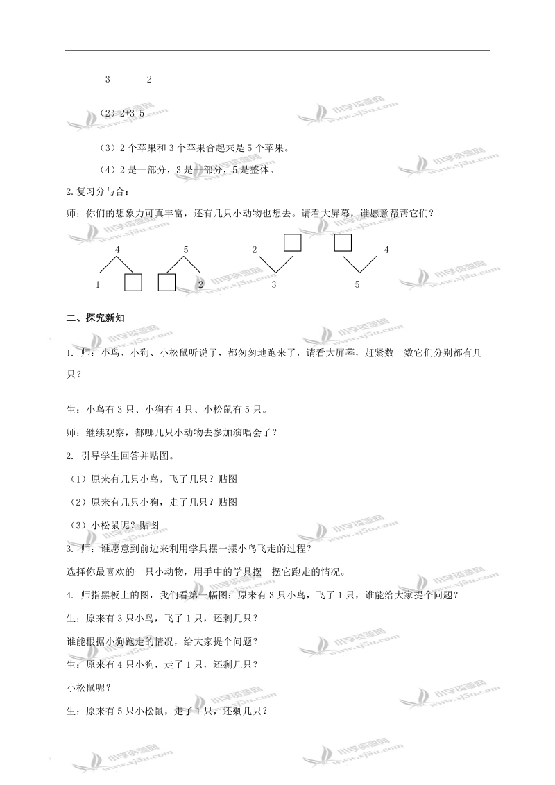 （北京版）一年级数学上册教案 减法的初步认识.doc_第2页