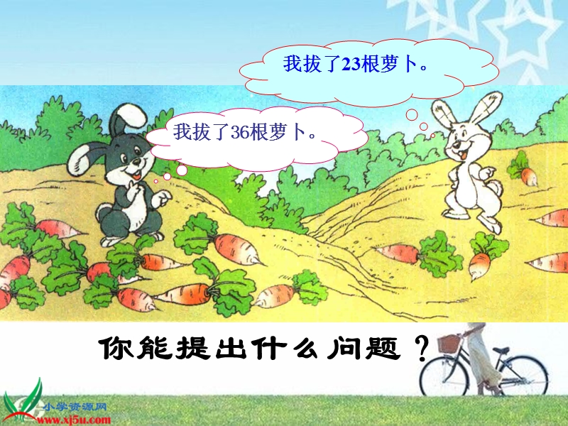 （北师大版）一年级数学下册课件 拔萝卜三.ppt_第3页