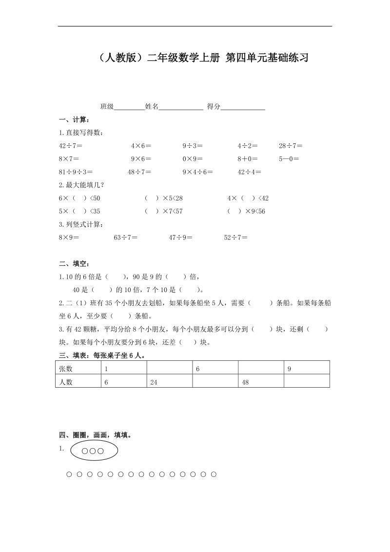 （人教版）二年级数学上册 第四单元基础练习.doc_第1页