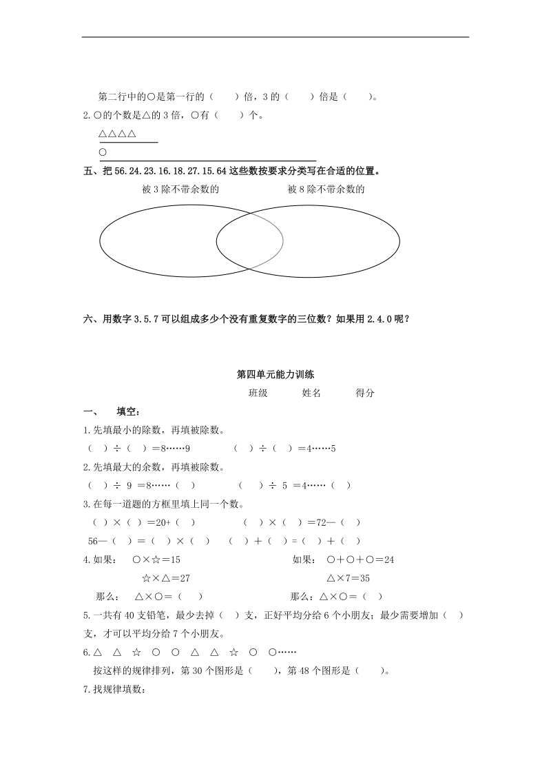 （人教版）二年级数学上册 第四单元基础练习.doc_第2页