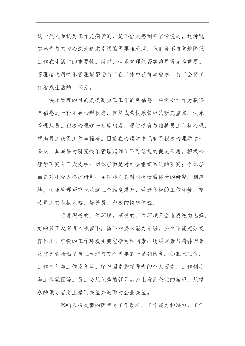 快乐管理：管理模式新探索.doc_第3页