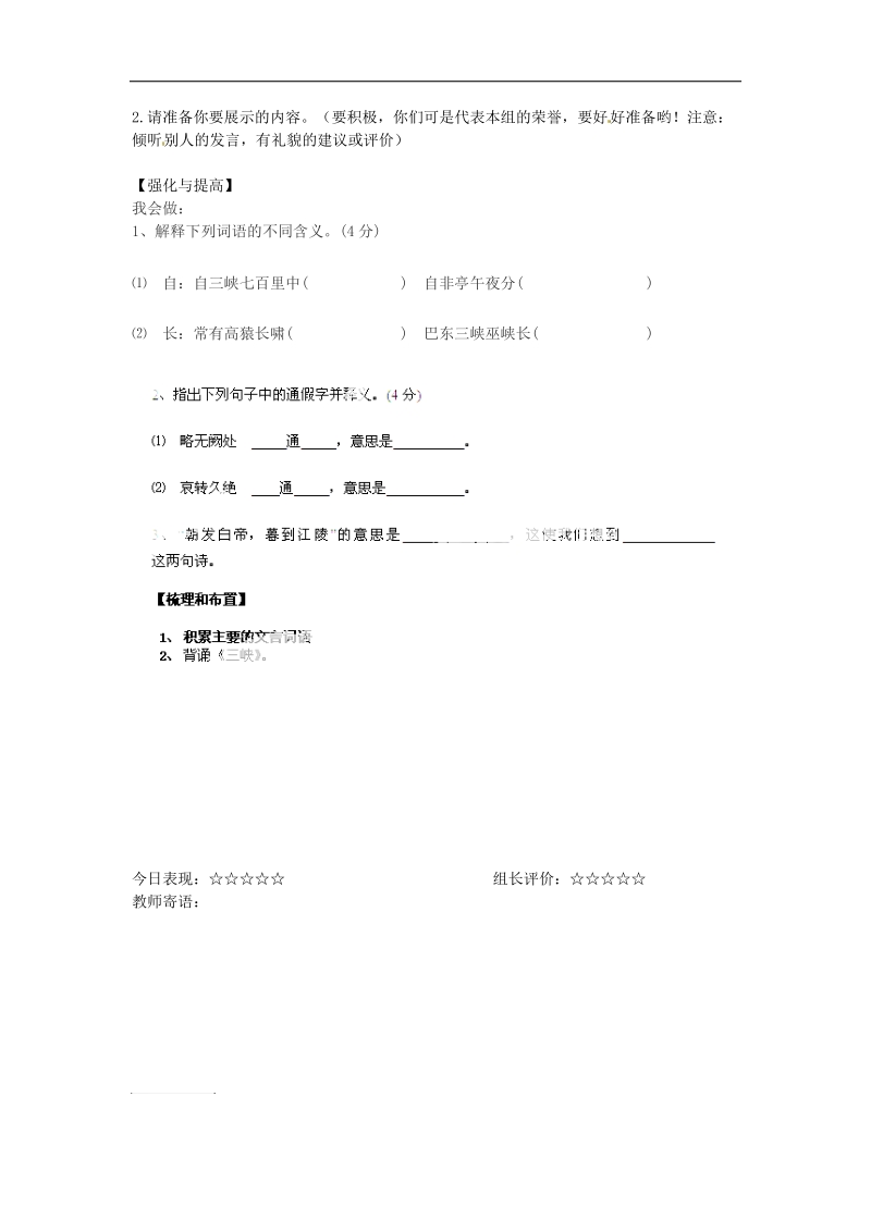 重庆市云阳盛堡初级中学2018年八年级语文上册 第26课《三峡》导学案1 新人教版.doc_第2页