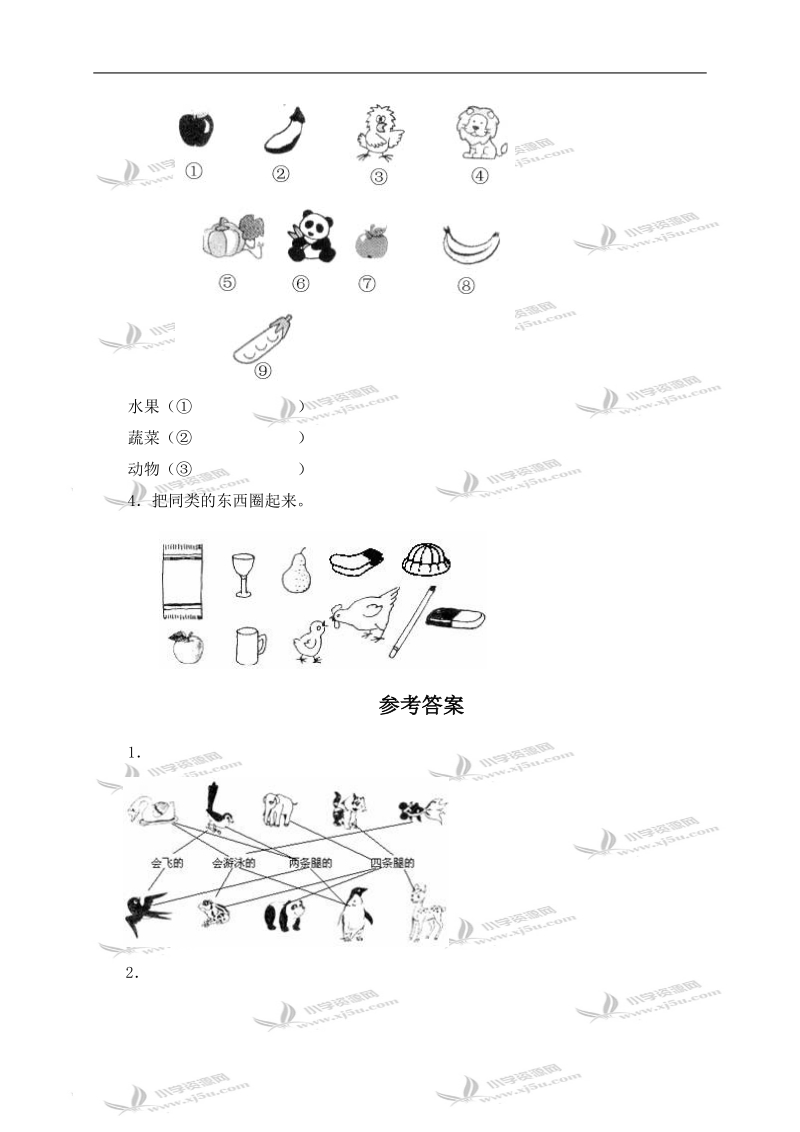 （冀教版）一年级数学上册 分类.doc_第2页