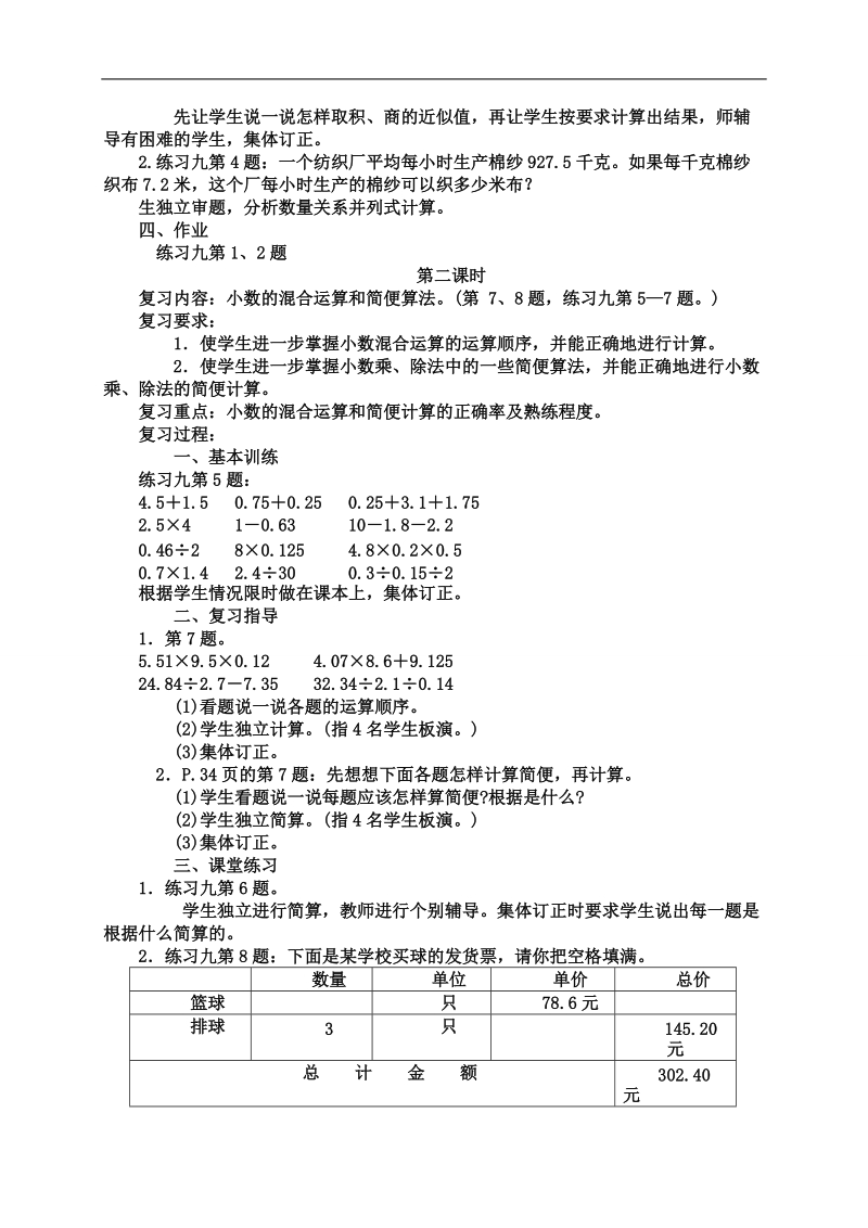 （人教版）五年级数学下册教案  小数乘除法的练习6.doc_第2页