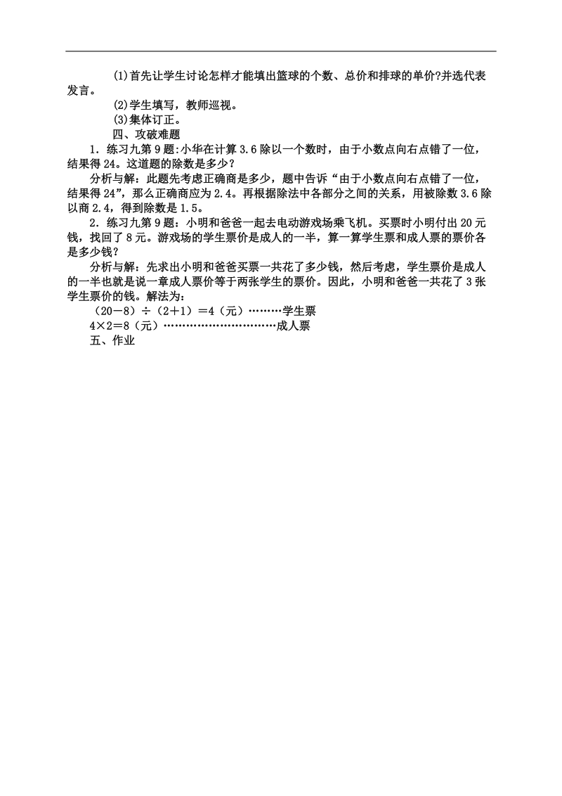 （人教版）五年级数学下册教案  小数乘除法的练习6.doc_第3页