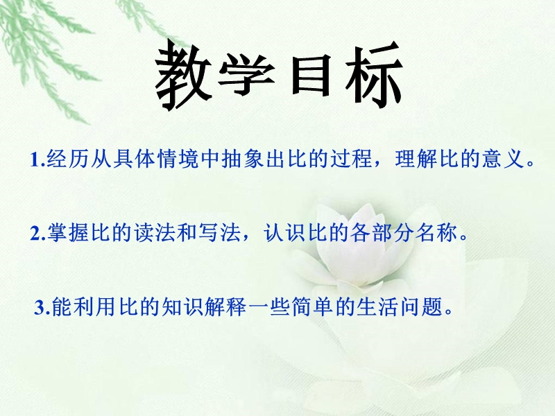 （北师大版）六年级数学上册课件 生活中的比.ppt_第2页