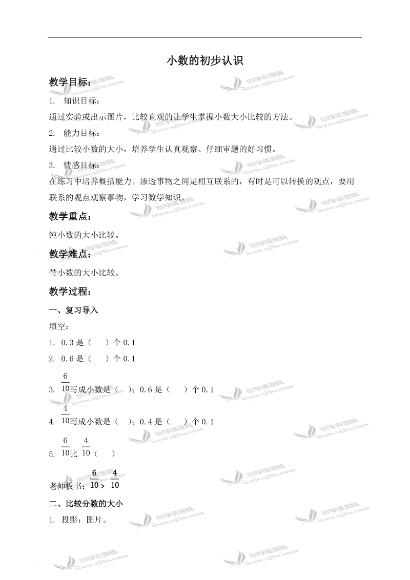 （北京版）三年级数学下册教案 小数的初步认识 2.doc_第1页