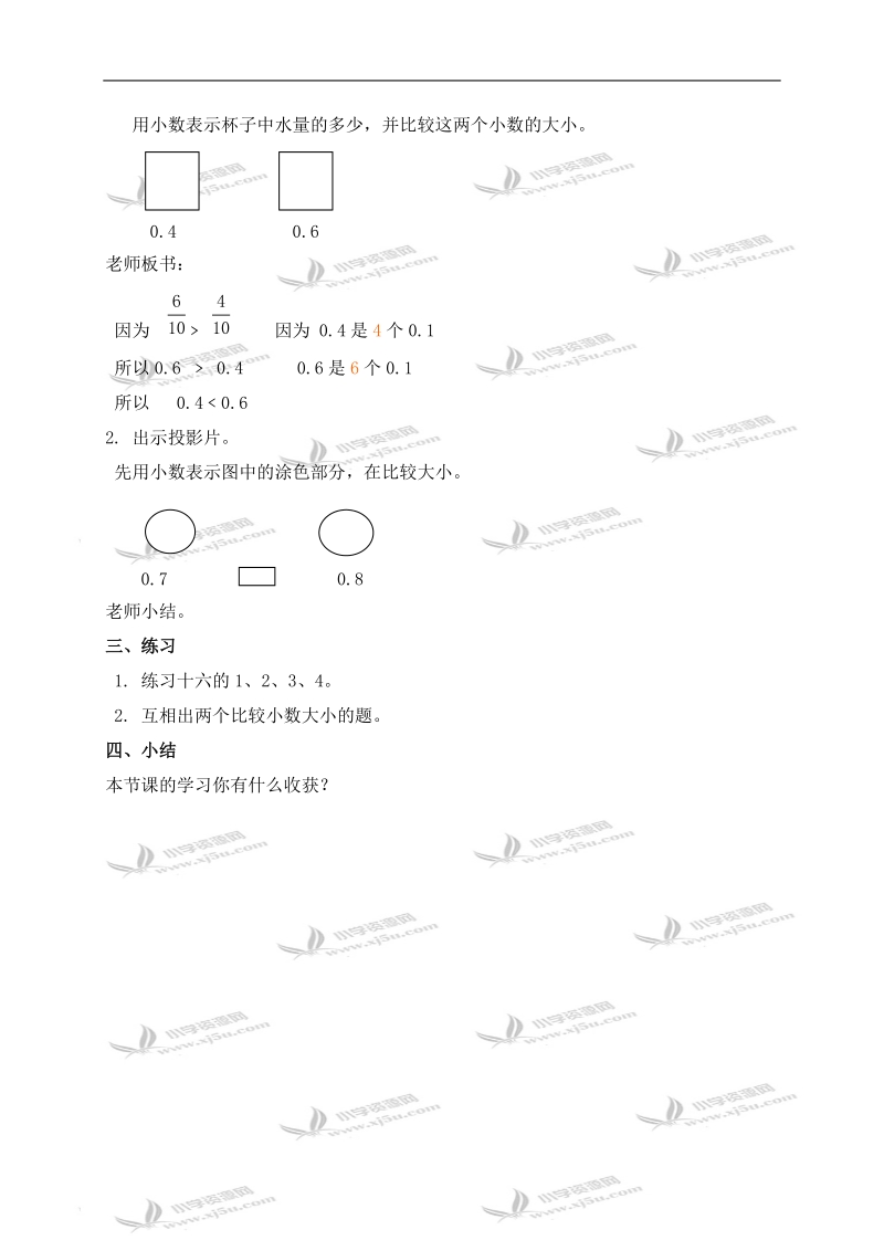 （北京版）三年级数学下册教案 小数的初步认识 2.doc_第2页