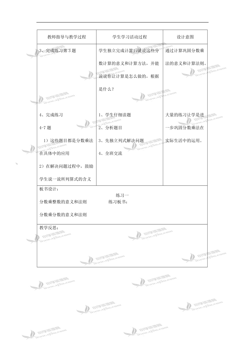 （北师大版）五年级数学教案 下册第一单元练习一（1）.doc_第2页