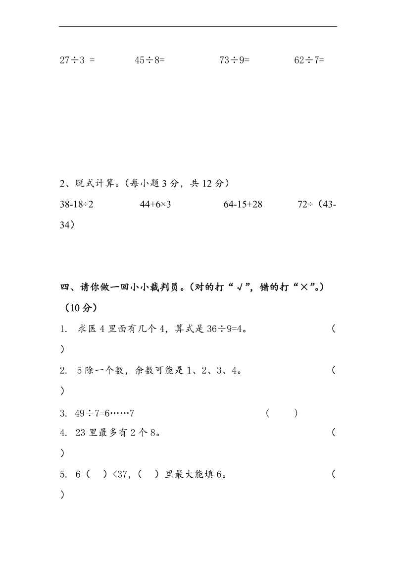 （北师大版）二年级数学下册 第一次月考试题.doc_第2页