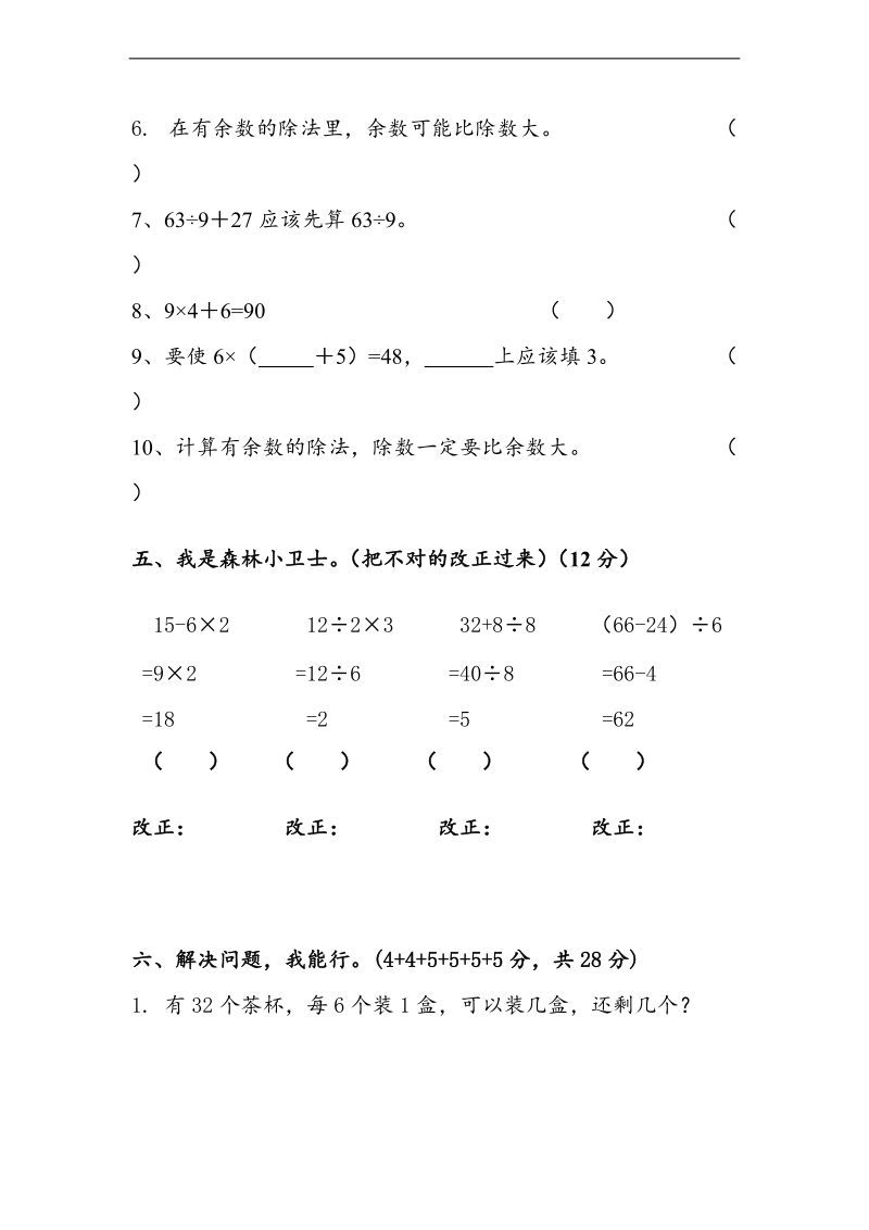 （北师大版）二年级数学下册 第一次月考试题.doc_第3页