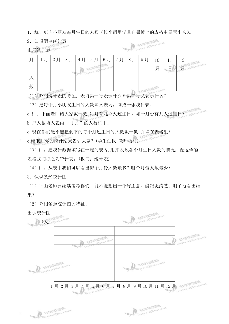 (沪教版)一年级数学下册教案 统计.doc_第2页