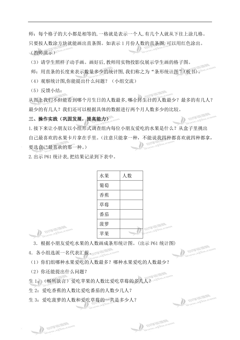 (沪教版)一年级数学下册教案 统计.doc_第3页