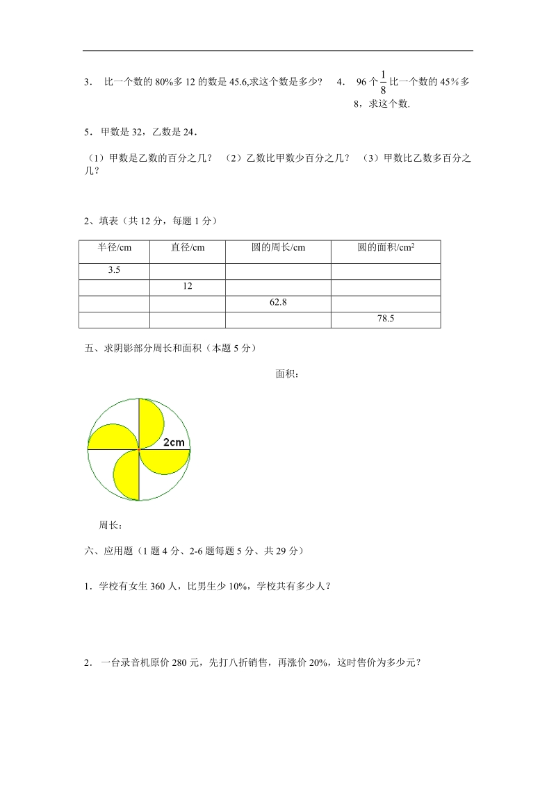 （北师大版）六年级数学上册 单元能力大赛.doc_第2页