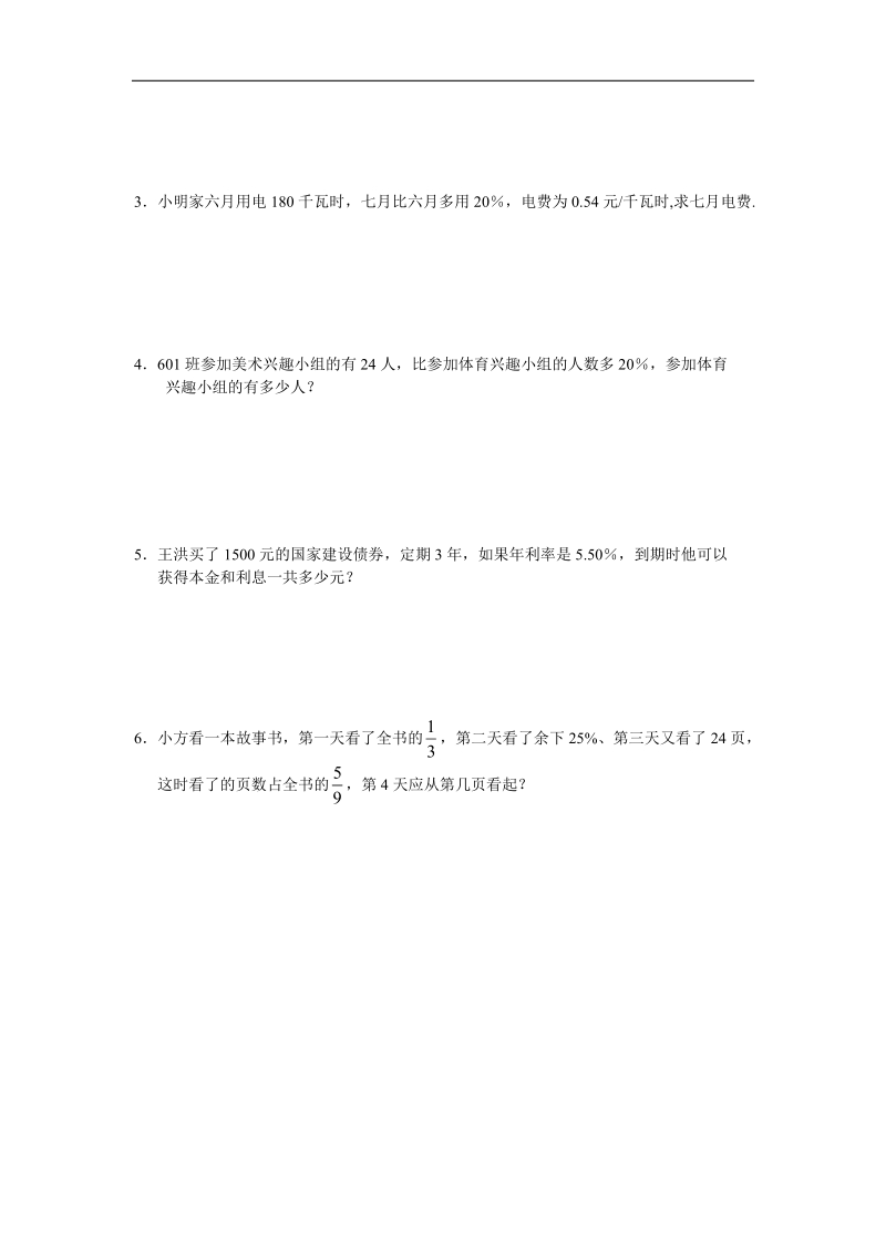 （北师大版）六年级数学上册 单元能力大赛.doc_第3页