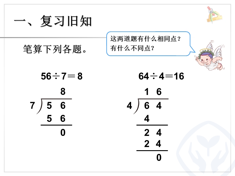 2015春新人教版三年级下册数学第二单元《三位数除以一位数笔算ppt课件》.ppt_第2页