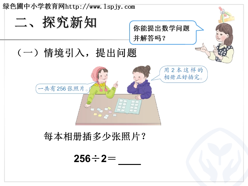 2015春新人教版三年级下册数学第二单元《三位数除以一位数笔算ppt课件》.ppt_第3页