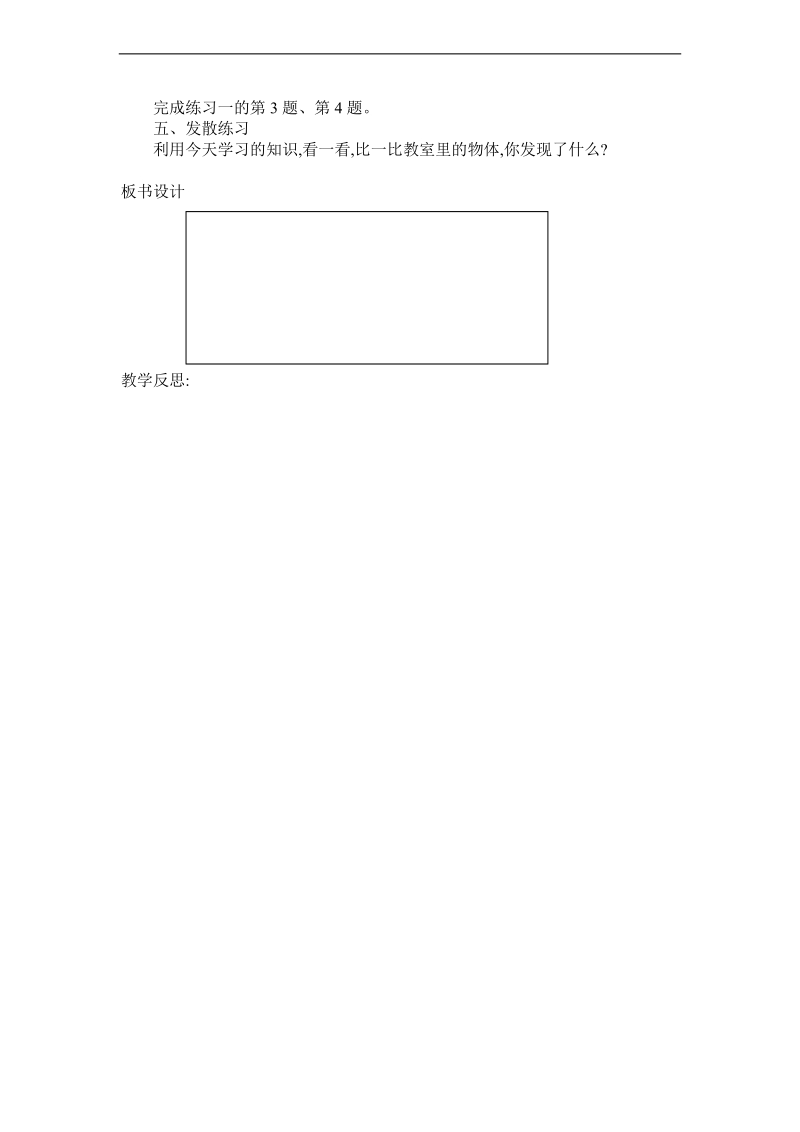 （人教标准版）一年级数学上册教案 比一比 2.doc_第2页