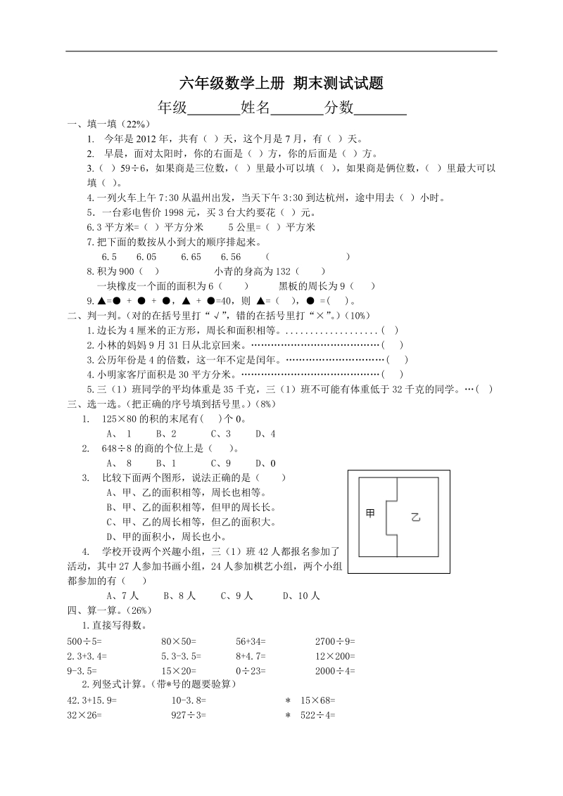 （人教版）六年级数学上册 期末测试试题六.doc_第1页