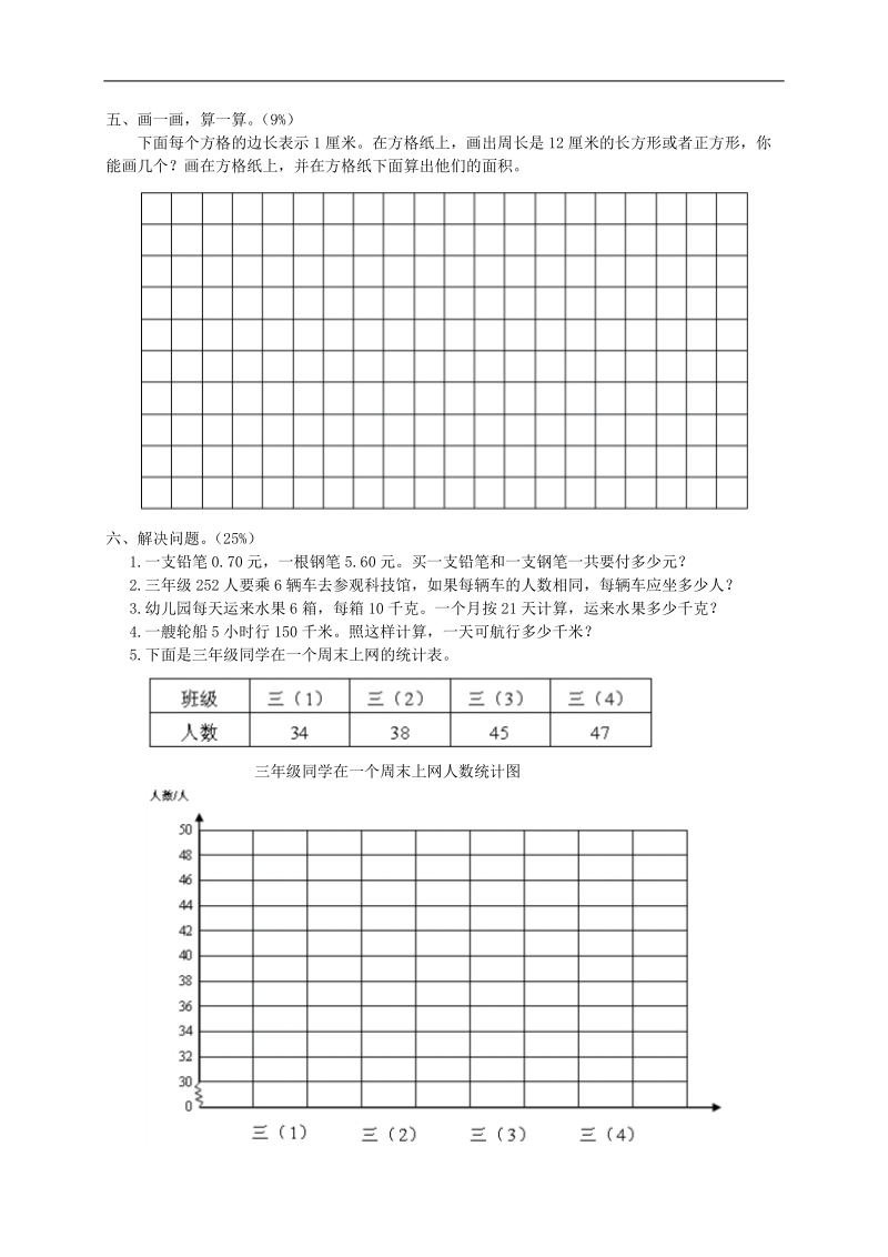 （人教版）六年级数学上册 期末测试试题六.doc_第2页