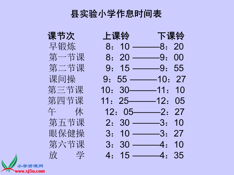 （北师大版）二年级数学上册课件 作息时间表 1.ppt_第2页