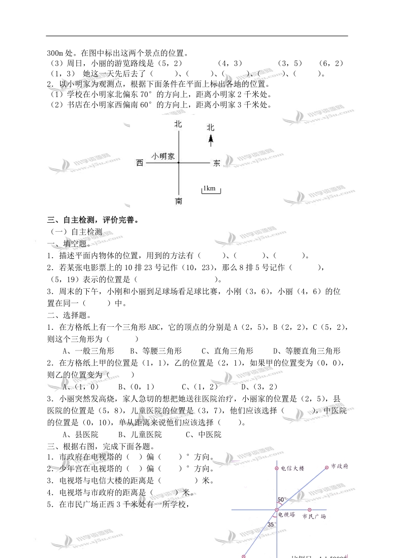 （北师大版）六年级数学下册教案 图形与位置（第二课时）.doc_第2页