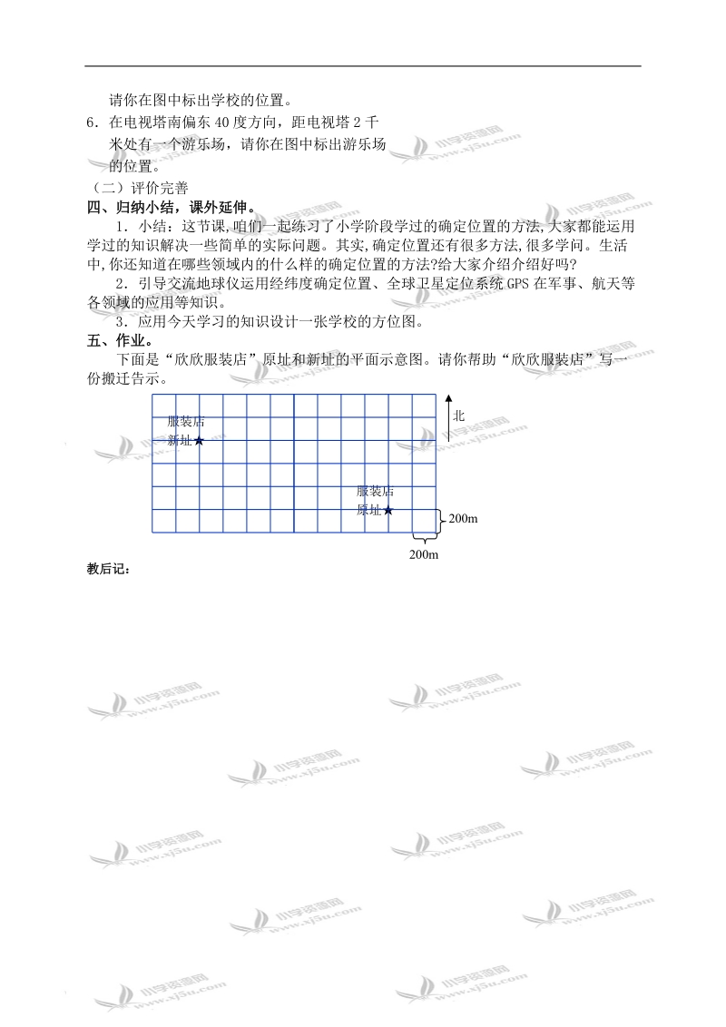 （北师大版）六年级数学下册教案 图形与位置（第二课时）.doc_第3页