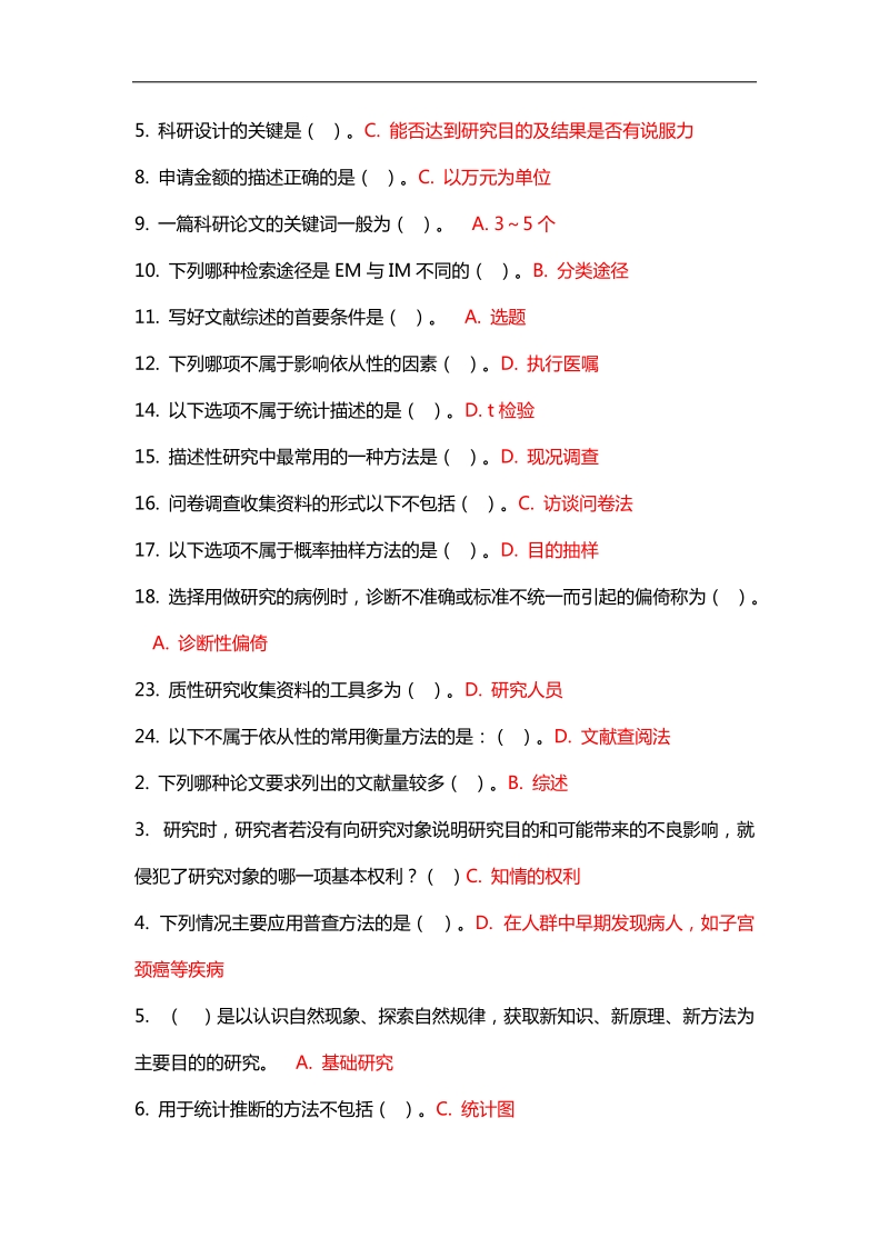 吉林大学---护理研究试题.doc_第3页