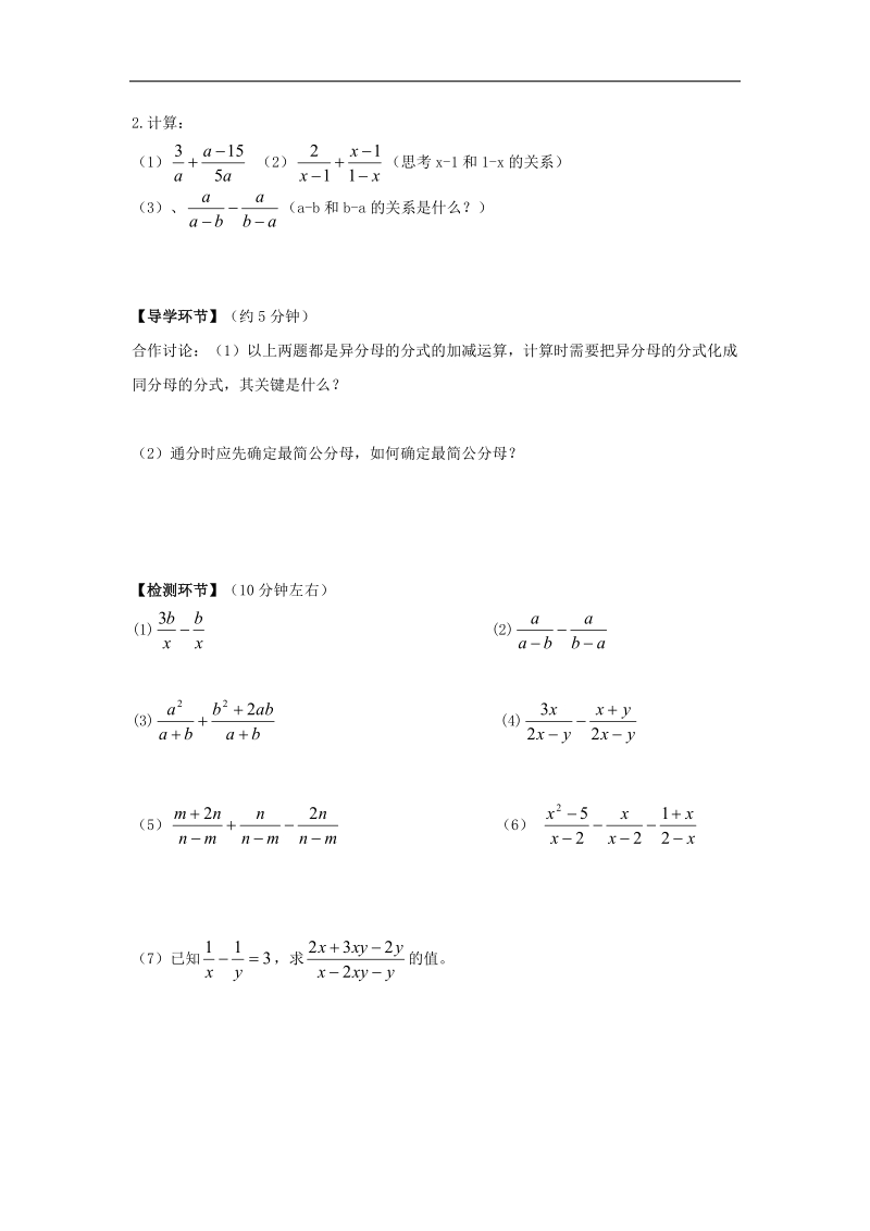 2018年八年级数学下册5.3分式的加减法导学案（无答案）（新版）北师大版.doc_第2页