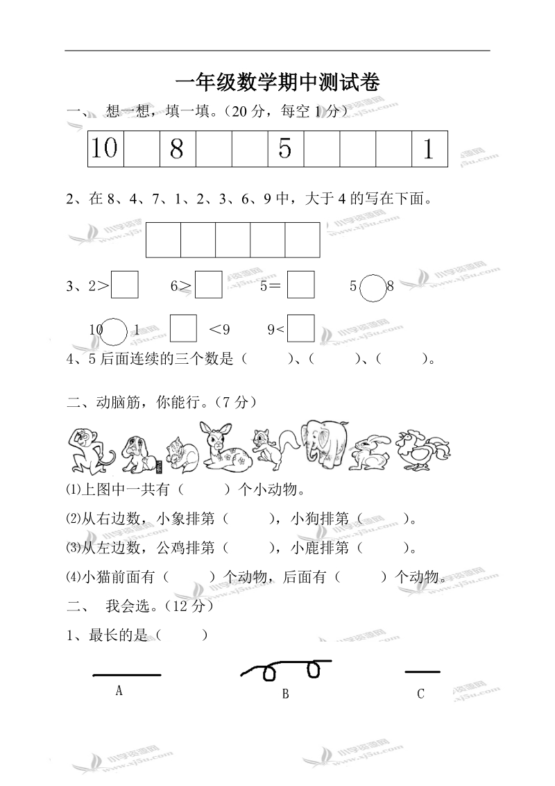 （北师大版）一年级数学上册期中试卷 1.doc_第1页