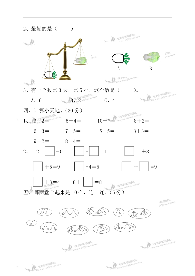 （北师大版）一年级数学上册期中试卷 1.doc_第2页