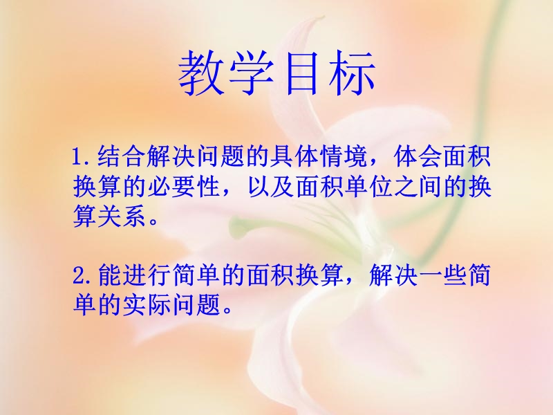 （北师大版）三年级数学课件 下册铺地面.ppt_第2页