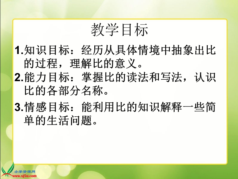 （北师大版）六年级数学上册课件 生活中的比 3.ppt_第2页