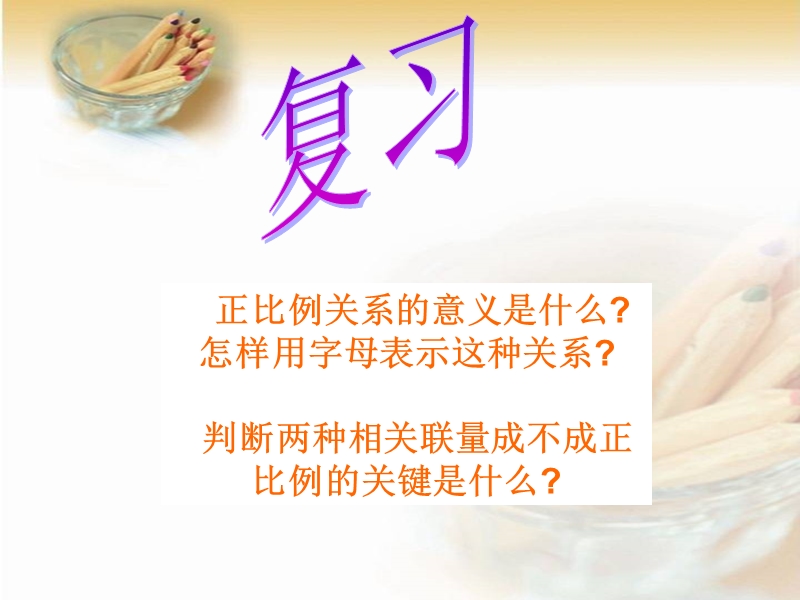 （北师大版）六年级数学下册课件 反比例.ppt_第3页