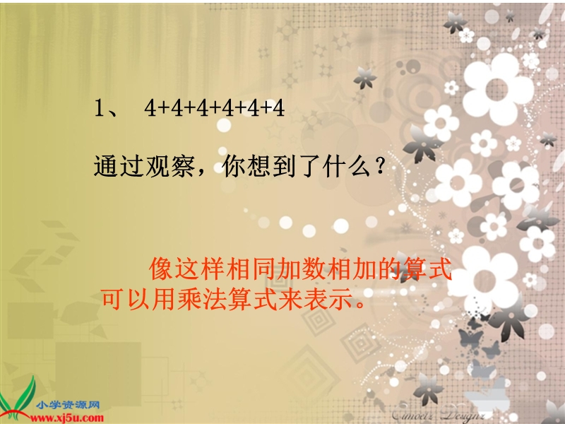 （人教新课标）二年级数学上册课件 表内乘法1.ppt_第3页