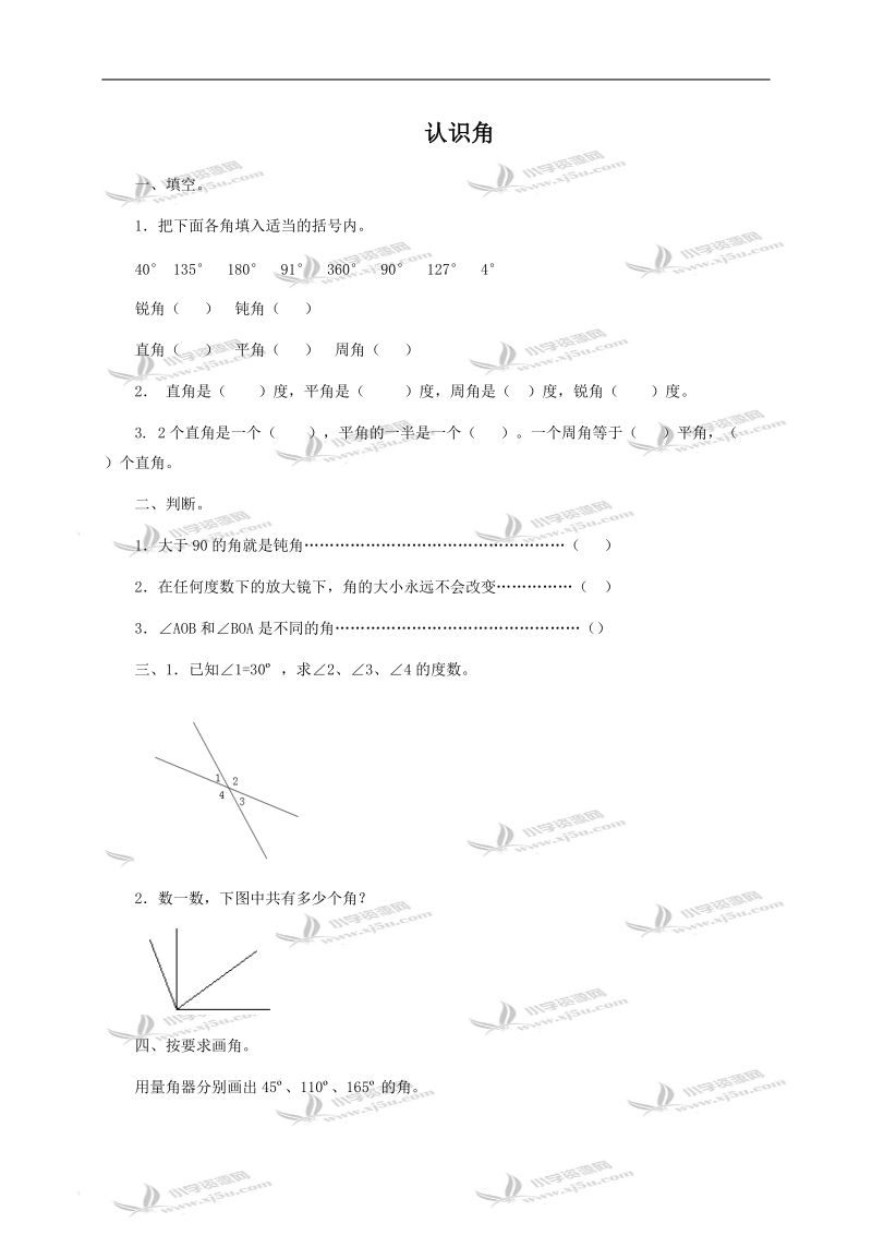 （冀教版）四年级数学上册 认识角及答案 2.doc_第1页