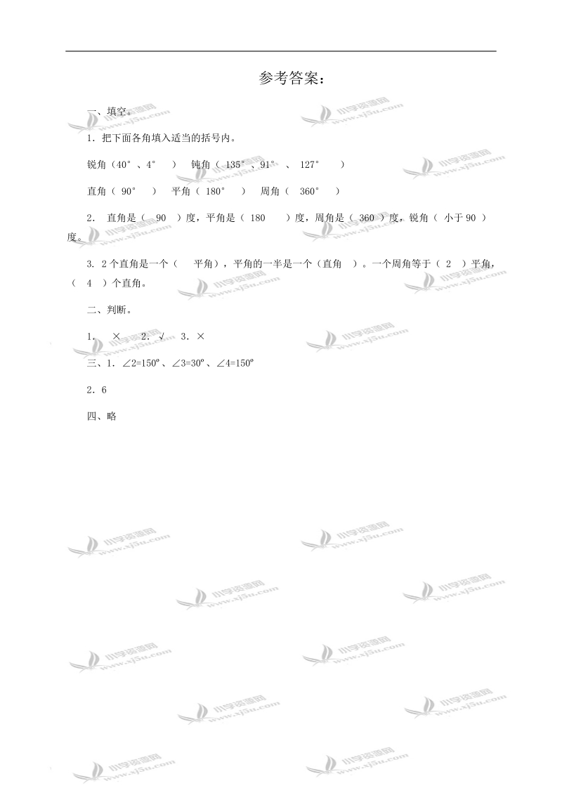 （冀教版）四年级数学上册 认识角及答案 2.doc_第2页