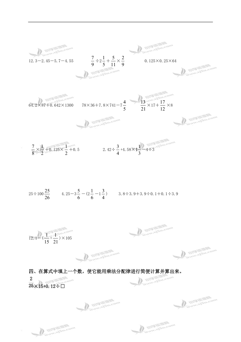 （冀教版）六年级数学下册总复习资料（六）【简便计算】.doc_第2页