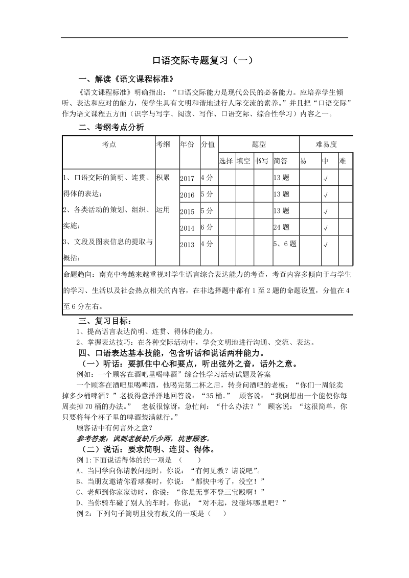 口语交际学案.docx_第1页