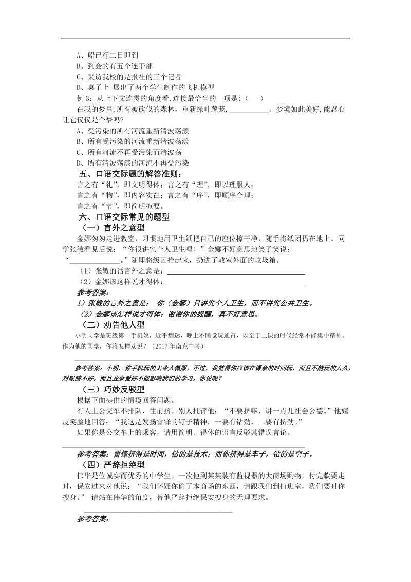 口语交际学案.docx_第2页