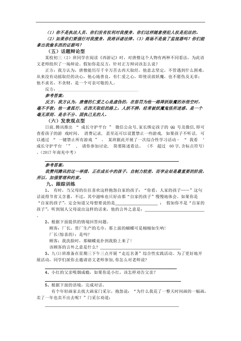 口语交际学案.docx_第3页